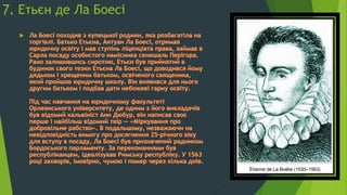 7. Етьєн де Ла Боесі
 