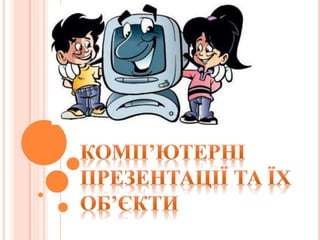 5 клас.pptx