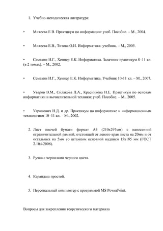 практическая работа 5.docx