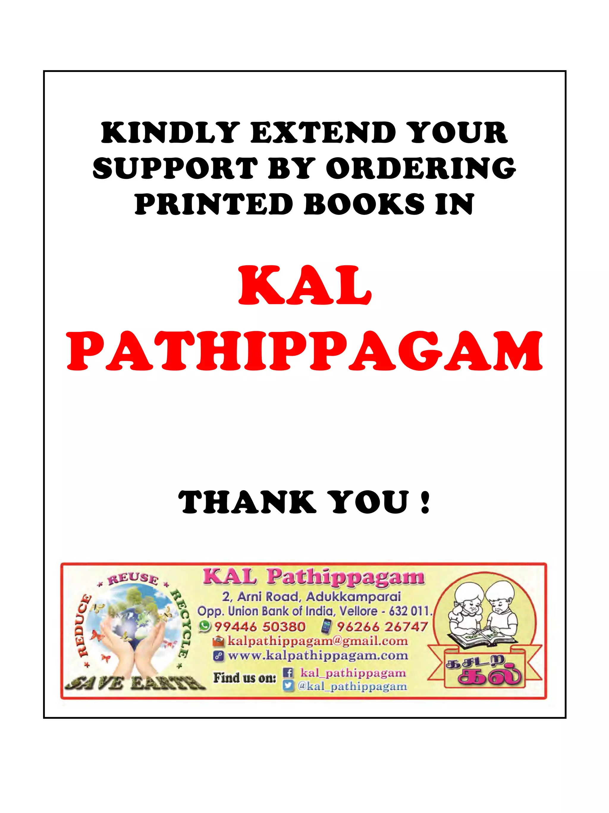 KINDLY EXTEND YOUR
SUPPORT BY ORDERING
PRINTED BOOKS IN
KAL
PATHIPPAGAM
!
THANK YOU !
!
 