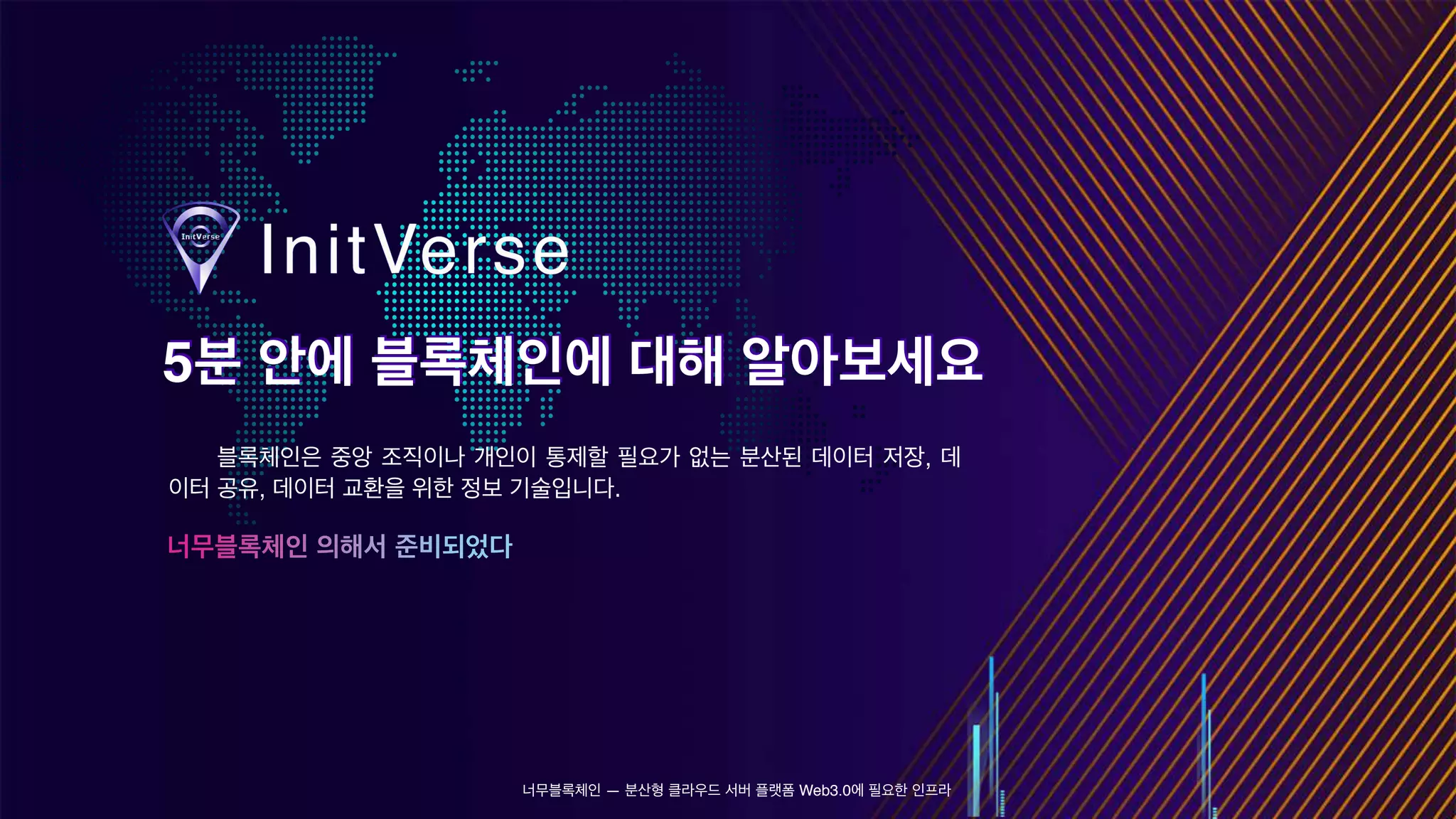 너무블록체인 - 5분만에 블록체인 이해하기.pdf