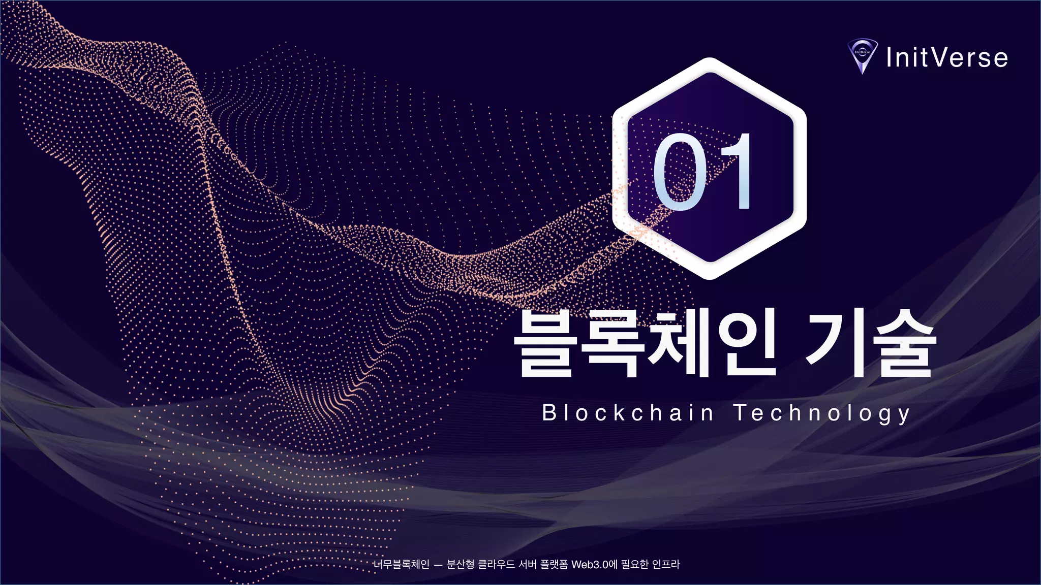 너무블록체인 - 5분만에 블록체인 이해하기.pdf