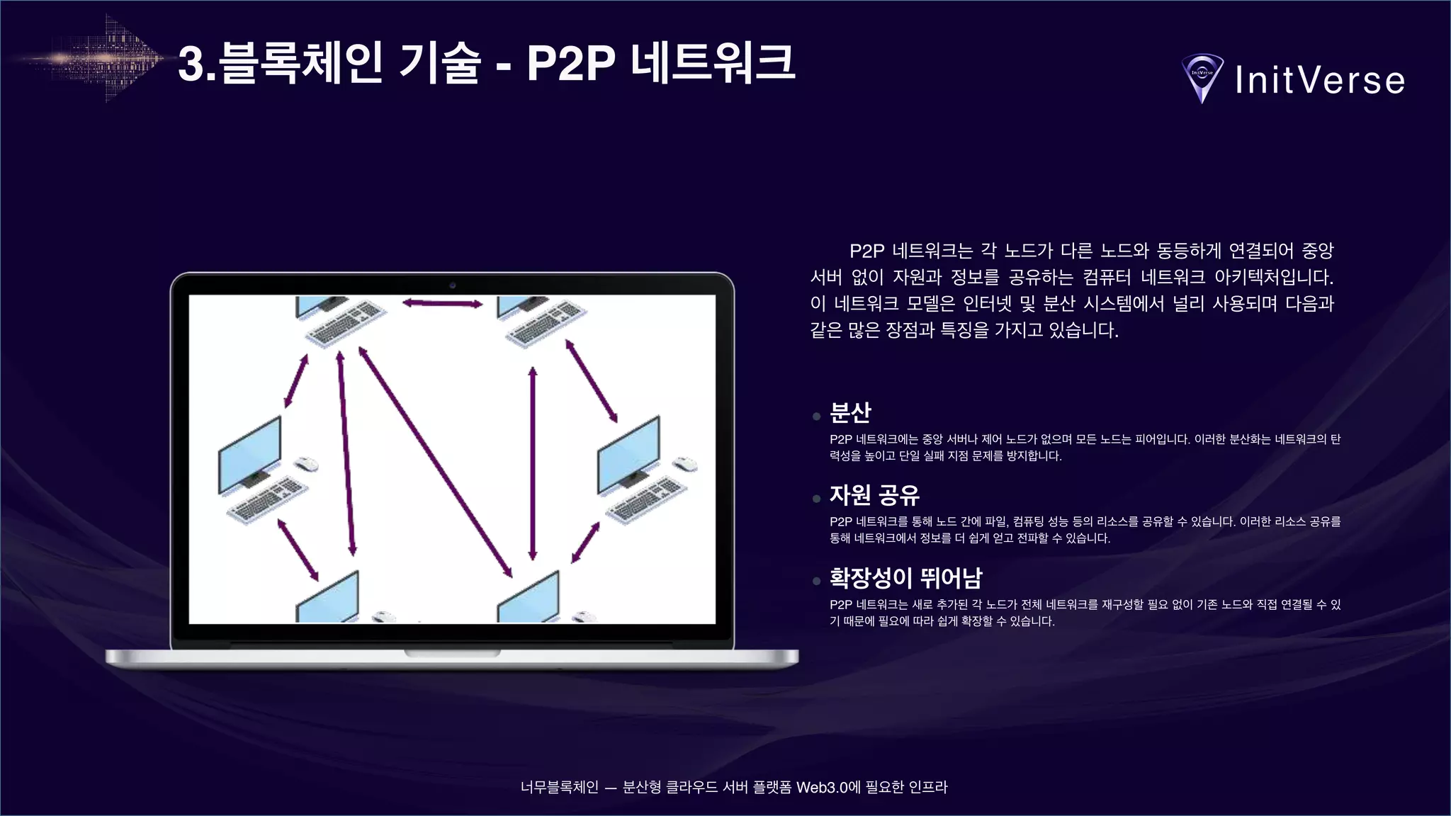 너무블록체인 - 5분만에 블록체인 이해하기.pdf