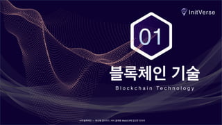 보험혁신 선두주자 캐리프로토콜: 블록체인과 인공지능이 만나는 미래보험의 시작!