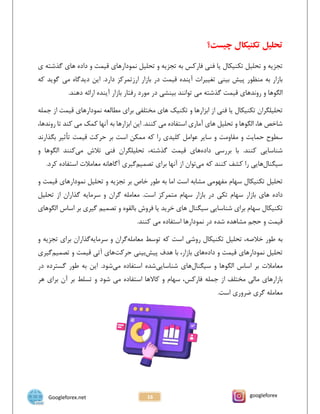 کتاب تجربیات 5 سال ترید در بازار فارکس + استراتژی های سودآور.pdf