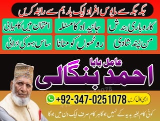 PowerFull No1 Amil Baba In Pakistan Ahmed Bangali Kaly Jadu Waly Government Registered