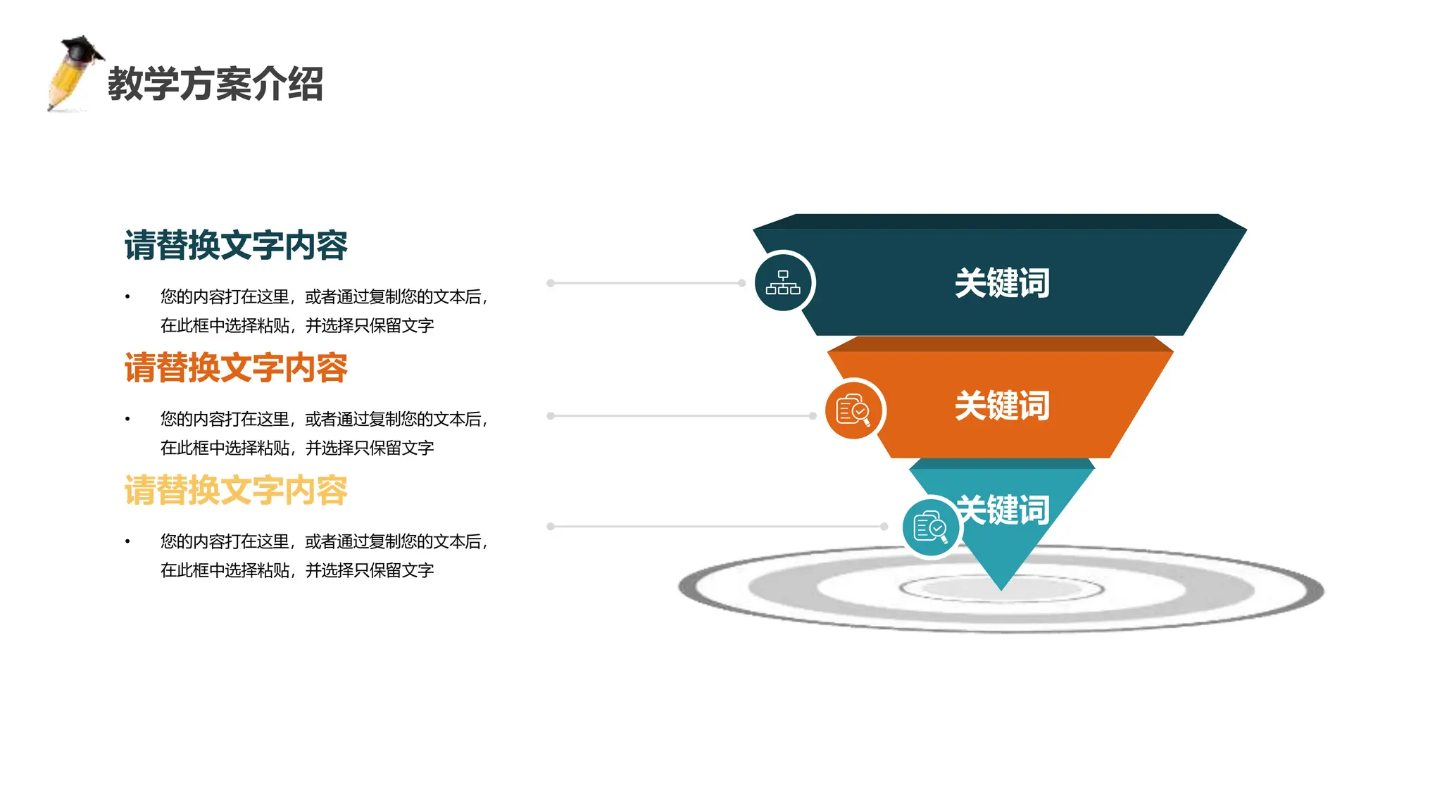 感谢您下载包图网平台上提供的PPT作品，为了您和包图网以及原创作者的利益，请勿复制、传播、销售，否则将承担法律责任！包图网将对作品进行维权，按照传播下载次数进行十倍的索取赔偿！
ibaotu.com
关键词
关键词
关键词
• 您的内容打在这里，或者通过复制您的文本后，
在此框中选择粘贴，并选择只保留文字
请替换文字内容
• 您的内容打在这里，或者通过复制您的文本后，
在此框中选择粘贴，并选择只保留文字
请替换文字内容
• 您的内容打在这里，或者通过复制您的文本后，
在此框中选择粘贴，并选择只保留文字
请替换文字内容
教学方案介绍
 
