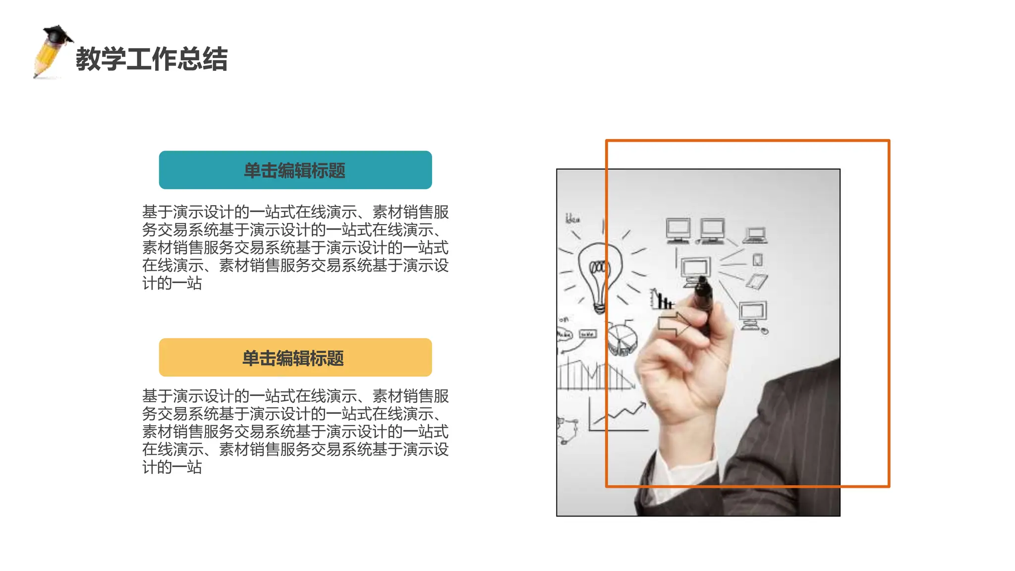 感谢您下载包图网平台上提供的PPT作品，为了您和包图网以及原创作者的利益，请勿复制、传播、销售，否则将承担法律责任！包图网将对作品进行维权，按照传播下载次数进行十倍的索取赔偿！
ibaotu.com
基于演示设计的一站式在线演示、素材销售服
务交易系统基于演示设计的一站式在线演示、
素材销售服务交易系统基于演示设计的一站式
在线演示、素材销售服务交易系统基于演示设
计的一站
单击编辑标题
基于演示设计的一站式在线演示、素材销售服
务交易系统基于演示设计的一站式在线演示、
素材销售服务交易系统基于演示设计的一站式
在线演示、素材销售服务交易系统基于演示设
计的一站
单击编辑标题
教学工作总结
 