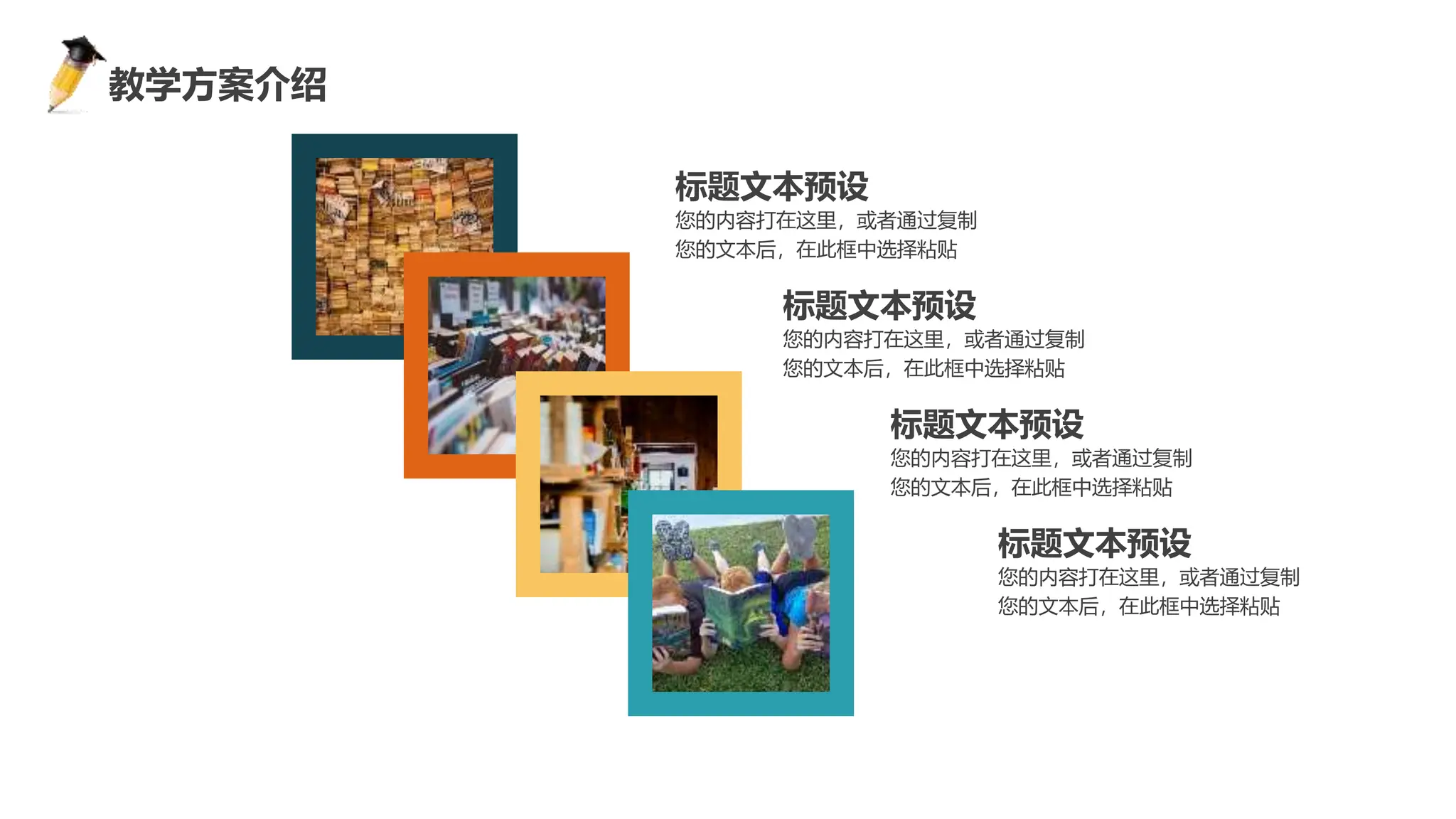 感谢您下载包图网平台上提供的PPT作品，为了您和包图网以及原创作者的利益，请勿复制、传播、销售，否则将承担法律责任！包图网将对作品进行维权，按照传播下载次数进行十倍的索取赔偿！
ibaotu.com
您的内容打在这里，或者通过复制
您的文本后，在此框中选择粘贴
标题文本预设
您的内容打在这里，或者通过复制
您的文本后，在此框中选择粘贴
标题文本预设
您的内容打在这里，或者通过复制
您的文本后，在此框中选择粘贴
标题文本预设
您的内容打在这里，或者通过复制
您的文本后，在此框中选择粘贴
标题文本预设
教学方案介绍
 