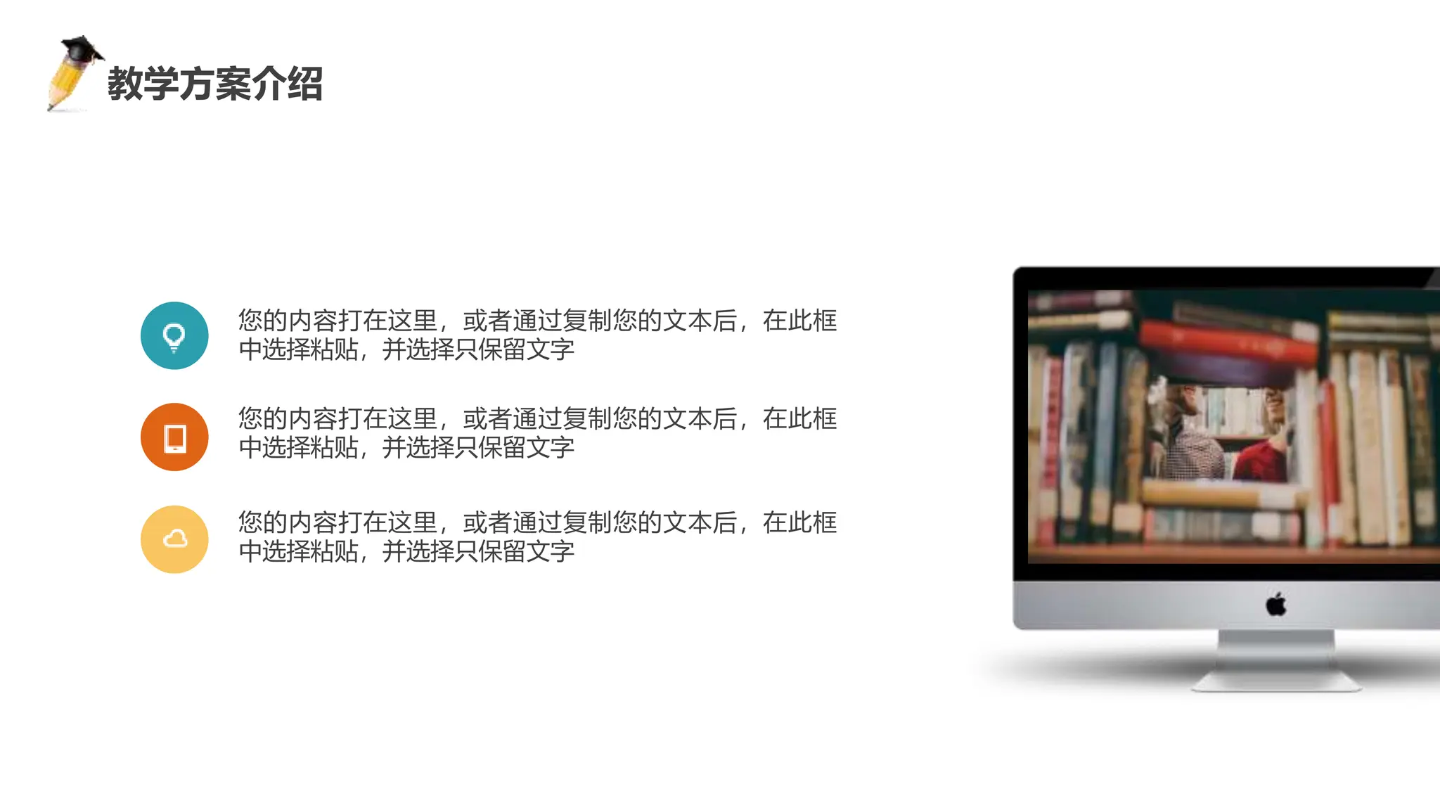 感谢您下载包图网平台上提供的PPT作品，为了您和包图网以及原创作者的利益，请勿复制、传播、销售，否则将承担法律责任！包图网将对作品进行维权，按照传播下载次数进行十倍的索取赔偿！
ibaotu.com
您的内容打在这里，或者通过复制您的文本后，在此框
中选择粘贴，并选择只保留文字
您的内容打在这里，或者通过复制您的文本后，在此框
中选择粘贴，并选择只保留文字
您的内容打在这里，或者通过复制您的文本后，在此框
中选择粘贴，并选择只保留文字
教学方案介绍
 