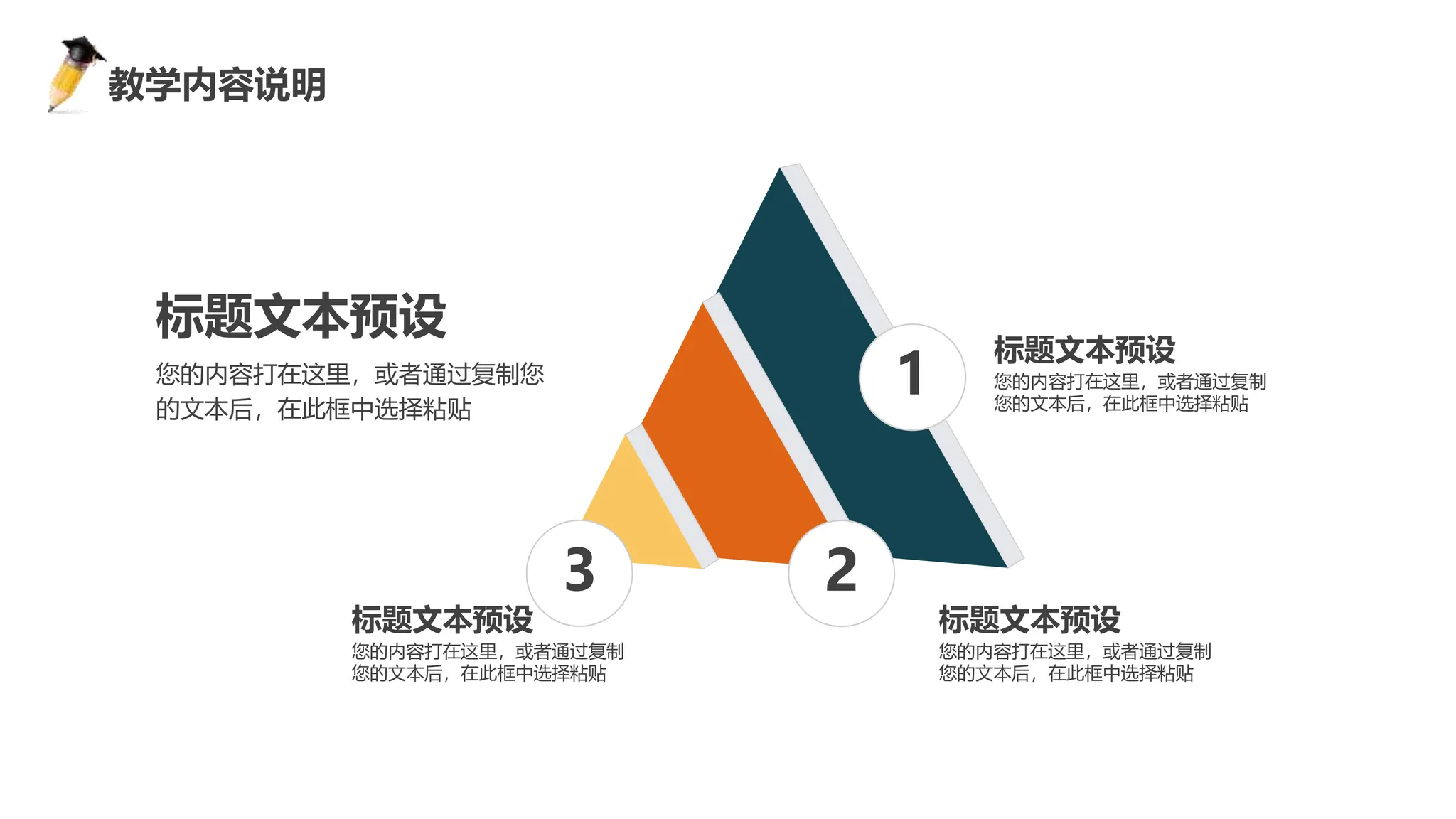 感谢您下载包图网平台上提供的PPT作品，为了您和包图网以及原创作者的利益，请勿复制、传播、销售，否则将承担法律责任！包图网将对作品进行维权，按照传播下载次数进行十倍的索取赔偿！
ibaotu.com
标题文本预设
您的内容打在这里，或者通过复制您
的文本后，在此框中选择粘贴
1
3 2
您的内容打在这里，或者通过复制
您的文本后，在此框中选择粘贴
标题文本预设
您的内容打在这里，或者通过复制
您的文本后，在此框中选择粘贴
标题文本预设
您的内容打在这里，或者通过复制
您的文本后，在此框中选择粘贴
标题文本预设
教学内容说明
 