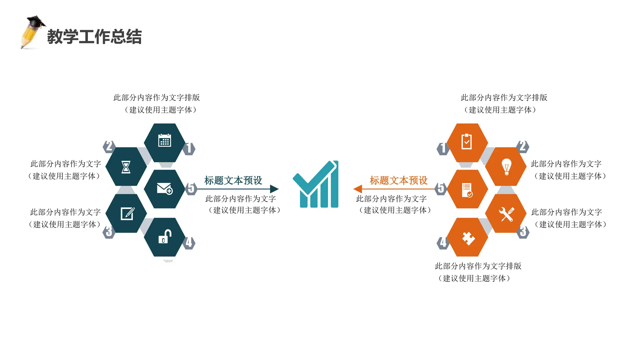 感谢您下载包图网平台上提供的PPT作品，为了您和包图网以及原创作者的利益，请勿复制、传播、销售，否则将承担法律责任！包图网将对作品进行维权，按照传播下载次数进行十倍的索取赔偿！
ibaotu.com
标题文本预设
此部分内容作为文字排版
（建议使用主题字体）
此部分内容作为文字
（建议使用主题字体）
此部分内容作为文字
（建议使用主题字体）
此部分内容作为文字排版
（建议使用主题字体）
1
2
3
5
4
此部分内容作为文字
（建议使用主题字体）
标题文本预设
此部分内容作为文字排版
（建议使用主题字体）
此部分内容作为文字
（建议使用主题字体）
此部分内容作为文字
（建议使用主题字体）
此部分内容作为文字排版
（建议使用主题字体）
1 2
3
5
4
此部分内容作为文字
（建议使用主题字体）
教学工作总结
 