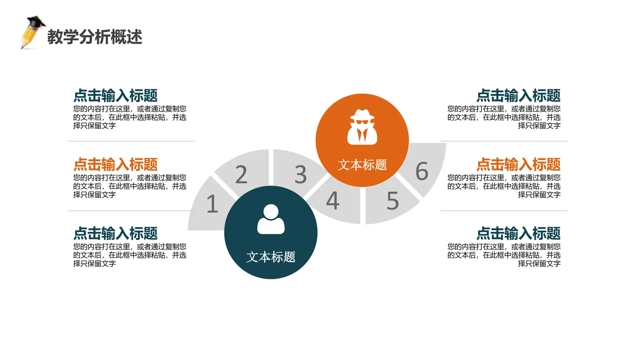 感谢您下载包图网平台上提供的PPT作品，为了您和包图网以及原创作者的利益，请勿复制、传播、销售，否则将承担法律责任！包图网将对作品进行维权，按照传播下载次数进行十倍的索取赔偿！
ibaotu.com
1
2 3
4 5
6
文本标题
文本标题
您的内容打在这里，或者通过复制您
的文本后，在此框中选择粘贴，并选
择只保留文字
点击输入标题
您的内容打在这里，或者通过复制您
的文本后，在此框中选择粘贴，并选
择只保留文字
点击输入标题
您的内容打在这里，或者通过复制您
的文本后，在此框中选择粘贴，并选
择只保留文字
点击输入标题
您的内容打在这里，或者通过复制您
的文本后，在此框中选择粘贴，并选
择只保留文字
点击输入标题
您的内容打在这里，或者通过复制您
的文本后，在此框中选择粘贴，并选
择只保留文字
点击输入标题
您的内容打在这里，或者通过复制您
的文本后，在此框中选择粘贴，并选
择只保留文字
点击输入标题
教学分析概述
 