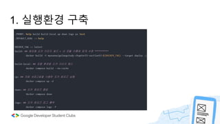 1. 실행환경 구축
 