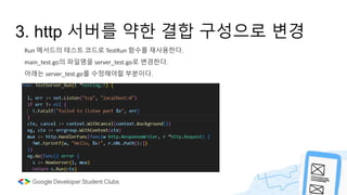 Run 메서드의 테스트 코드로 TestRun 함수를 재사용한다.
main_test.go의 파일명을 server_test.go로 변경한다.
아래는 server_test.go를 수정해야할 부분이다.
3. http 서버를 약한 결합 구성으로 변경
 