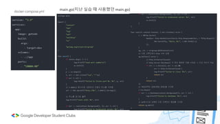 docker-compose.yml
main.go(지난 실습 때 사용했던 main.go)
 