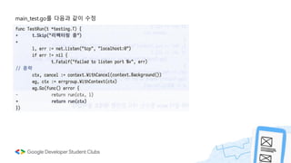 main_test.go를 다음과 같이 수정
 