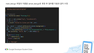 main_test.go 파일의 이름을 server_test.go로 변경 후 일부를 다음과 같이 수정
 
