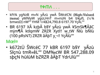 9
• kFt¾ ygNzB m«N yÃzù ywÀ ŠWcéCN (High-Valued
items) yMNlyW ygùLHnT m«nùN b4 b¥µfL (¼¾
bmwsD) nW”” YHM 1/4X24,790.8 6197.70 YçÂL””
• BR 6197 XÂ kzþÃ b§Y yÃzù ywÀ ¥SmSk¶ÃãC
mjm¶Ã ktlqmW ZRZR Xytl† w_tW Ñlù bÑlù
(100 pRsNT) ZRZR åÄþT y¸¬† YçÂlù””
Mœl¤
• k672tÜ ŠWcéC 77 kBR 6197 b§Y yÃzù
Slçnù tmR«êL”” DM‰cW BR 547,288.09
sþçN hùlùM bZRZR åÄþT YdrUlù””
የቀጠለ . . .
 