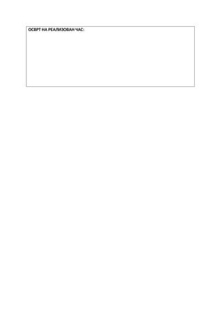 Inicijalni test iz srpskog jezika za treci razred | DOCX