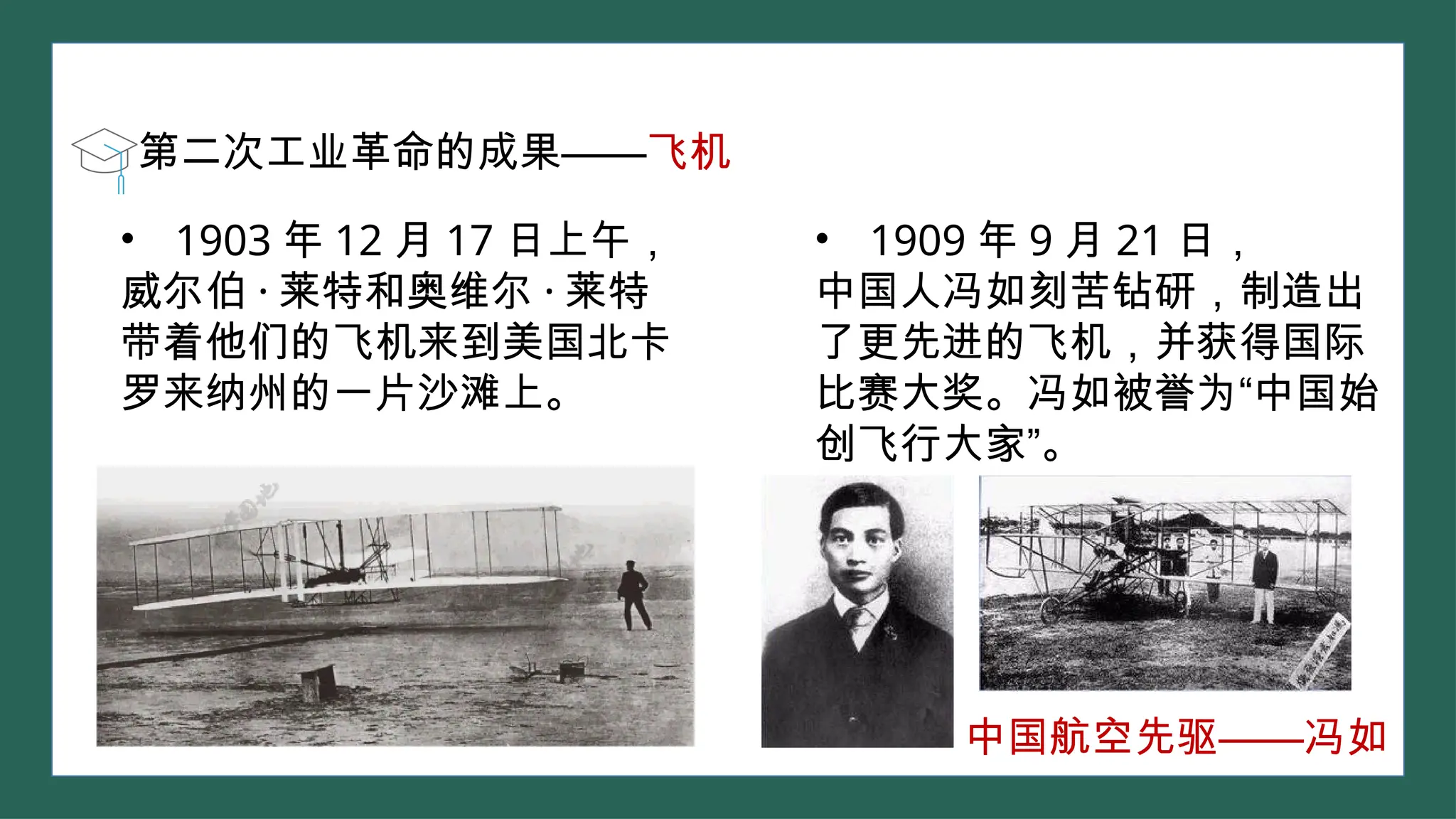 第5课第二次工业革命（9年级历史，世界历史，第二次工业革命，社会经历极大的革新与翻转） | PPTX