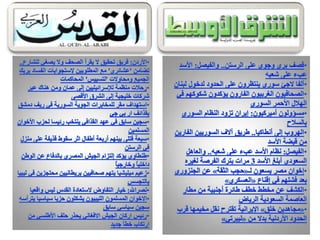 الرصد الاعلامي اليومي5-3-2012