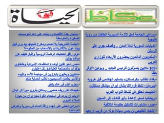 الرصد الاعلامي اليومي5-3-2012