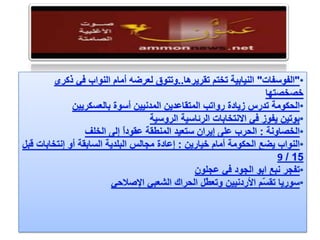 الرصد الاعلامي اليومي5-3-2012