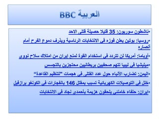 الرصد الاعلامي اليومي5-3-2012