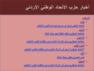 الرصد الاعلامي اليومي5-3-2012