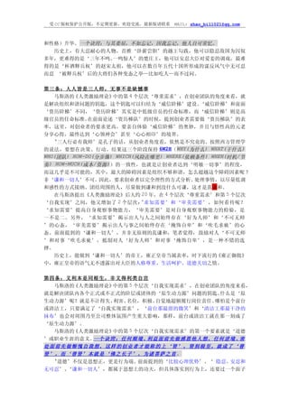 受 CC 版权保护公开版，不定期更新，欢迎交流，最新版请联系   MAIL: zhao_bill021@qq.com



和性格）升华。一个诀窍：与其委屈，不如忘记，因我忘记，他人自可常忆。
  历史上，有大忍耐心的人物，首推‘卧薪尝胆’的越王勾践，他可以隐忍敌国为囚奴
多年，更难得的是‘三年不鸣、一鸣惊人’的楚庄王，他可以安忍大臣对爱妾的调戏，最难
得的是‘杯酒释兵权’的赵宋太祖，他可以在数百年五代十国所形成的谋反风气中无可忍
而忍 ‘被释兵权’后的大将们各种变态之举—比如吃人—而不过问。

第三条：人人皆是三人师，无事不是缺憾事
   马斯洛的  《人类激励理论》  中的第 4 个层次‘尊重需求’，在创业团队的角度来看，就
是解决组织和谐问题的钥匙，这个钥匙可以归结为‘威信阶梯’建设。           ‘威信阶梯’和前面
‘资历阶梯’不同，‘资历阶梯’其实是中低级官员的任命标准，而‘威信阶梯’则是高
级官员的任命标准。    在前面论述‘资历梯队’的时候，提到创业者需要做‘资历梯队’的表
率，这里，对创业者的要求更高，要亲自体验‘威信阶梯’的奥妙，并且与悟性高的元老
分享心得，最终达到‘心领神会’甚至‘心心相印’的境界。
   ‘三人行必有我师’是孔子的话，从创业者角度看，依然是不究竟的。按照西方管理学
的说法，要想在决策、行动、结果这三个阶段保持 6W2H（WHY(为什么) WHAT(干什么)
WHO(团队) HOW-DO(分步骤) WHICH(风险在哪里) WHERE(依赖条件) WHEN(时机/节
奏) HOW-MUCH(成本/资源)）的一致性，也就是让创业者达到‘明敏一切事’的程度，
而这几乎是不可能的，其中，最大的障碍因素是组织不够和谐，怎么超越这个障碍因素呢 ？
非‘谦和一切人’不可。因此，要求创业者以完全理性的方式分析、    处理事情，以尽量低调
和感性的方式接纳、团结周围的人，尽量做到谦和到没什么可谦，这才是真谦和。
  在马斯洛提出《人类激励理论》后大约 20 年，在 4 个层次‘尊重需求’和第 5 个层次
‘自我实现’之间，他又增加了 2 个层次,‘求知需要’和‘审美需要’，如何看待呢？
‘求知需要’提高自身观察事物能力，‘审美需要’是对自身观察事物能力的检验，是
一不是二。另外，‘求知需要’揭示出人与人之间始终存在‘好为人师’和‘不可无师
’的心态，‘审美需要’揭示出人与事之间始终存在‘掩饰自卑’和‘吹毛求疵’的心
态。前面提到的‘谦和一切人’，并非无原则的乱谦和，笔者觉得，鼓励对人‘不可无师
’和对事‘吹毛求疵’，抵制对人‘好为人师’和对事‘掩饰自卑’，是一种不错的选
择。
  历史上，能做到‘谦和一切人’的帝王，雍正皇帝当属表率，时下流行的    《雍正御批》
中，雍正皇帝的语气无不透露出对大臣的人格尊重、生活呵护、道德关切之情。

第四条：义利本是同根生，非义得利类自宫
  马斯洛的《人类激励理论》中的第 5 个层次‘自我实现需求’，在创业团队的角度来看，
就是解决团队内各个正式或不正式的阶层或团体的‘原生动力源’问题的钥匙。   什么是‘原
生动力源’呢？就是不计得失、利害、名位，积极、  自觉地超额履行岗位责任。哪怕是个前台
或清洁工，只要满足了‘自我实现需求’，‘前台那最甜的微笑’和‘清洁工那最干净的
抹布’也会对周围乃至公司整体氛围产生重大影响，那样，前台或清洁工就在那一刻成了
‘原生动力源’。
  马斯洛的《人类激励理论》中的第 5 个层次‘自我实现需求’的第一个要素就是‘道德
’或职业生涯的意义。一个诀窍：任何顺境、   利益面前先做感恩他人想，任何逆境、  害
处面前先做惭愧自我想，这样的创业者才能称的上‘贤’，贤到极至，就成了‘普
贤’，而‘普贤’本就是‘佛之长子’，为诸菩萨之首。
  ‘道德’不仅是思想正，更是行为端。前面提到的‘比较心理优势’、‘ 隐忍、安忍和
无可忍’、‘谦和一切人’，都属于思想上的功夫，但具体落实到行为上，还要过一个面子
 