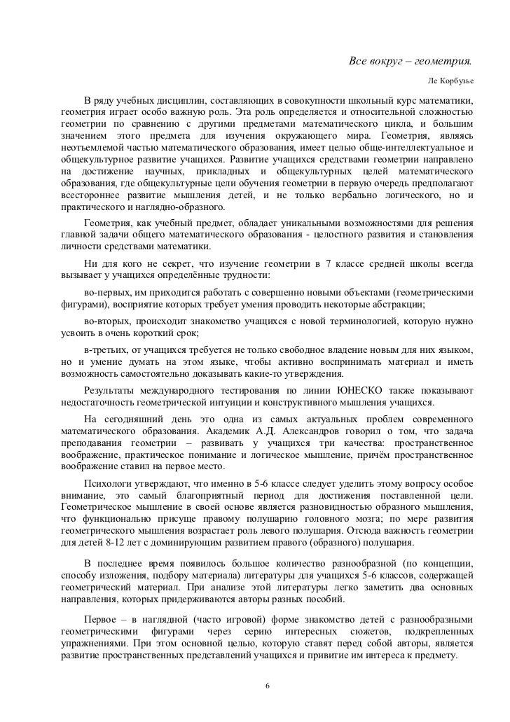 Спиши ру геометрия 6 класс