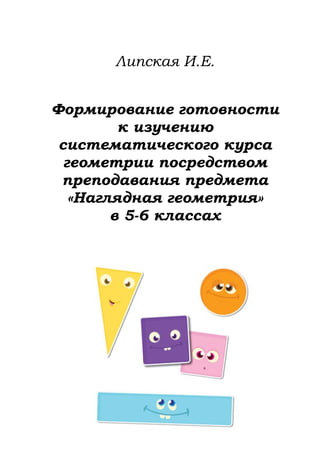 Наглядная Геометрия 5 6 Класс | PDF
