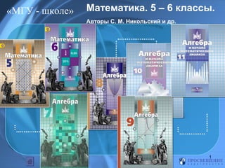Математика 5 6 Класс | PPT