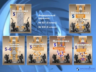 Математика 5 6 Класс | PPT