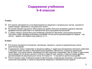 Математика 5 6 Класс | PPT