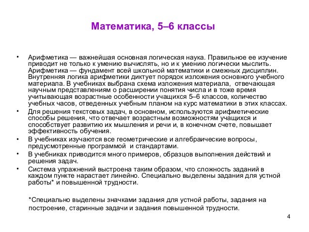 Планирование По Математике 6 Класс Никольский Фгос - freshinstruction