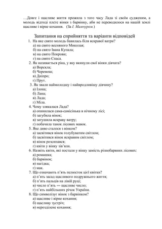 Миколая весняного