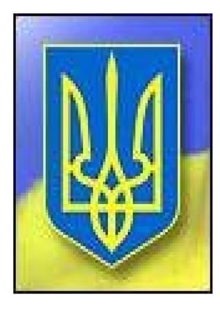 україна незалежна держава тому