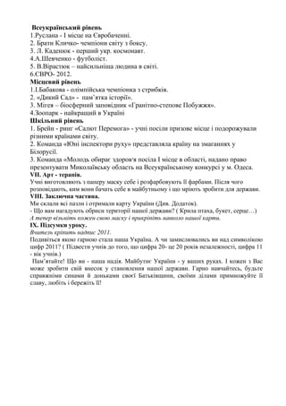 день незалежності україни одеса