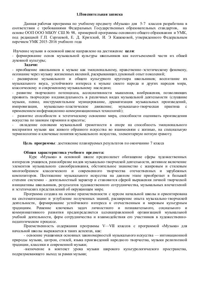 Тематическое Планирование По Музыке 5 Класс Критская Фгос - preceptconnect