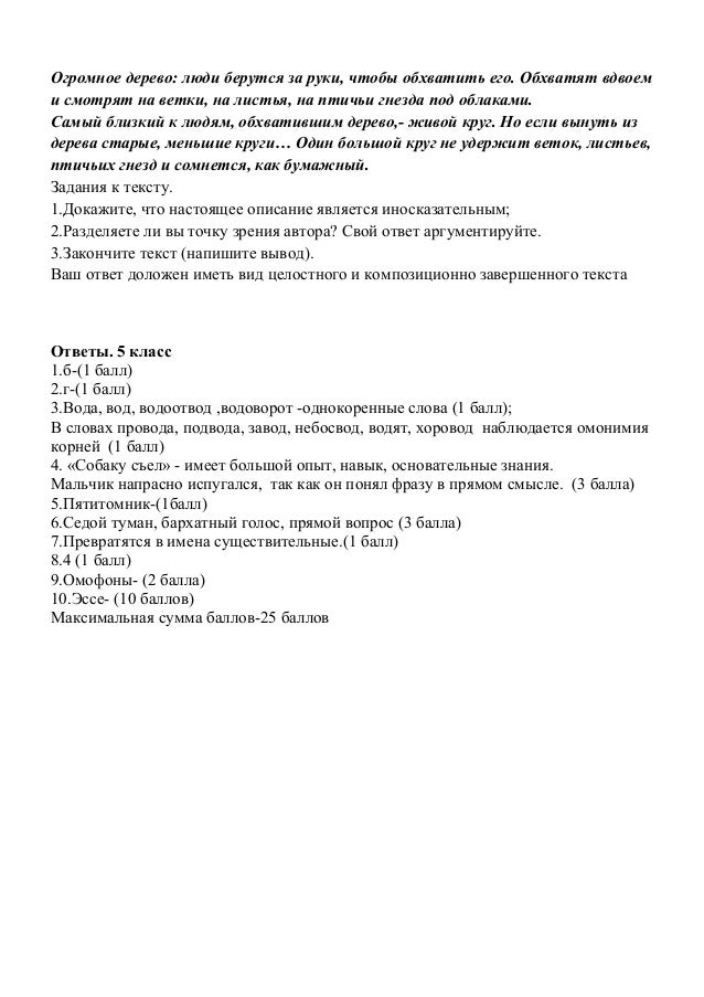 задание по русскому языку 9 класс спешу