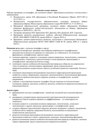 Рабочая Программа По Географии 5-9 Класс | PDF