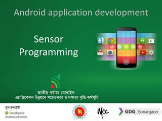 Android application development 
Sensor 
Programming 
 