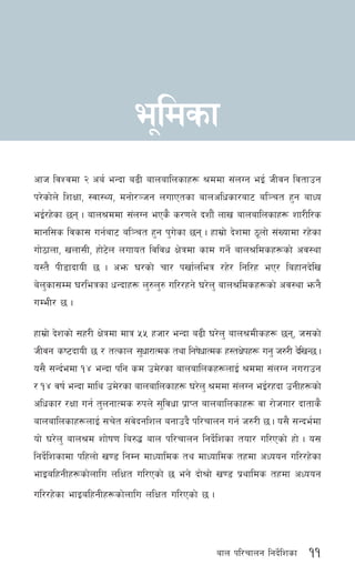 11afn kl/rfng lgb]{lzsf
cfh ljZjdf @ ca{ eGbf a9L afnaflnsfx¿ >ddf ;+nUg eO{ hLjg ljtfpg
k/]sf]n] lzIff, :jf:Yo, dgf]/~hg nufPtsf afnclwsf/af6 al~rt x'g afWo
eO{/x]sf 5g . afn>ddf ;+nUg ePs} s/0fn] bzf}+ nfv afnaflnsfx¿ zf/Ll/s
dfgl;s ljsf; ug{af6 al~rt x'g k'u]sf 5g . xfd|f] b]zdf 7"nf] ;+Vofdf /x]sf
uf]7fnf, vnf;L, xf]6]n nufot ljljw If]qdf sfd ug]{ afn>ldsx¿sf] cj:yf
o:t} kL8fbfoL 5 . cem 3/sf] rf/ kvf{nleq /x]/ lgl/x eP/ laxfgb]lv
a]n'sf;Dd 3/leqsf wGbfx¿ n'?n'? ul//xg] 3/]n' afn>ldsx¿sf] cj:yf emg}
uDeL/ 5 .
xfd|f] b]zsf] ;x/L If]qdf dfq %% xhf/ eGbf a9L 3/]n' afn>dLsx¿ 5g, h;sf]
hLjg si6bfoL 5 / tTsfn ;'wf/fTds tyf lgif]wfTds x:tIf]kx¿ ug' h?/L b]lvG5 .
o;} ;Gb{edf !$ eGbf klg sd pd]/sf afnaflnsx¿nfO{ >ddf ;+nUg gu/fpg
/ !$ jif{ eGbf dfly pd]/sf afnaflnsfx¿ 3/]n' >ddf ;+nUg eO{/xbf pgLx¿sf]
clwsf/ /Iff ug{ t'ngfTds ?kn] ;'ljwf k|fKt afnaflnsfx¿ jf /f]huf/ bftfs}
afnaflnsfx¿nfO{ ;r]t ;+j]bglzn agfpb} kl/rfng ug{ h?/L 5 . o;} ;Gbe{df
of] 3/]n' afn>d zf]if0f la?4 afn kl/rfng lgb]{lzsf tof/ ul/Psf] xf] . o;
lgb]{lzsfdf klxnf] v08 lgDg dfWoflds ty dfWoflds txdf cWoog ul//x]sf
efOalxgLx¿sf]nflu nlIft ul/Psf] 5 eg] bf]>f] v08 k|yflds txdf cWoog
ul//x]sf efOalxgLx¿sf]nflu nlIft ul/Psf] 5 .
e"ldsf
 