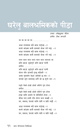 12 afn kl/rfng lgb]{lzsf
nf nf nf nf nf===========================
cfwf /ft;Dd ;w}+ sfd ug'{k5{ —@
;fgf] sfFwdf sfd} sfdsf] af]em kg]{ u5{ —@
cfwf /ft;Dd ;w}+ sfd ug'{k5{ —@
;fgf] sfFwdf sfd} sfdsf] af]em kg]{ u5{ —@
nfn nfn nfn nfn nfn nfn nf/fnf nf
slt vfpFm h'7f]k'/f] slt vfpmF ufnL
;+uLt ===================================
slt vfpFm h'7f]k'/f] slt vfpmF ufnL
af]Ng klg 8/dbf]{ x'G5 ;w}+el/ —@
cfdf a'af;Fu e]6g cfFQ]sf] 5 dg —@
dgsf] s'/f s;nfO{ egf}+ sf] 5 ;'Gg] hg —@
k9g] n]Vg] xfd|f] wf]sf] slxn] k"/f xf]nf
;+uLt ===================================
k9g] n]Vg] xfd|f] wf]sf] slxn] k"/f xf]nf
xfd|f nflu s;n] kf] ;f]lrlbg] xf]nf —@
df}sf kfP xfdL klg of]Uo aGg ;S5f}+ —@
3/, ;dfh, b]zsf] nflu s]xL g s]xL u5f}+{ —@
cfwf /ft;Dd ;w}+ sfd ug'{k5{ —@
;fgf] sfFwdf sfd} sfdsf] af]em kg]{ u5{ —@
3/, ;dfh, b]zsf] nflu s]xL g s]xL u5f}+{ —$
/rgfM /d]zs'df/ kf}8]n
;+uLtM 6Lsf e08f/L
3/]n' afn>ldssf] kL8f
 