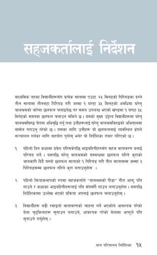 15afn kl/rfng lgb]{lzsf
dfWolds txsf ljBfyL{x¿;Fu k|To]s ;ftfdf Pp6f $% ldg6sf] lkl/o8sf b/n]
tLg ;ftfdf tLgj6f lkl/o8 u/L hDdf ! 306f #% ldg6sf] cjlwdf 3/]n'
afn>dsf] af/]df 5nkmn rnfOg]5 t/ ;do pknAw ePsf] v08df ! 306f #%
ldg]6sf] ;dodf 5nkmn rnfpg ;lsg] 5 . o;sf] d'Vo p2]Zo ljBfyL{x¿df 3/]n'
afn>dlj?4 r]tgf clej[l4 ug{' tyf pgLx¿nfO{ 3/]n' afn>dlj?4sf] cleofgdf
;fd]n u/fpg' /x]sf] 5 . o;sf nflu pgLx¿ of]] 5nkmnnfO{ Jojl:yt 9+un]
;~rfng ug{sf nflu ;xof]u k'uf]; eg]/ of] lgb]{lzsf tof/ ul/Psf] 5 .
!= klxnf] lbg sIffdf k|j]z ul/;s]kl5 efOalxgLx?;Fu ;xh jftfj/0f agfO{
kl/ro ug]{ . o;kl5 3/]n' afn>dsf] ;DaGwdf 5nkmn ul/g] s'/fsf]
hfgsf/L lb+b} o:tf] 5nkmn ;ftfsf] ! lkl/o8 u/L tLg ;ftf;Dd hDdf #
lkl/o8;Dd 5nkmn ul/g] s'/f atfpg'xf]; .
@= klxnf] lqmofsnfksf] ?kdf ;xhstf{n] æafn>dsf] kL8fÆ uLt cfkm" klg
ufpg] / sIffsf efOalxgLx¿nfO{ klg ;Fu;Fu} ufpg nufpg'xf]; . o;kl5
lgb]{lzsfdf pNn]v ePsf] k|lqmof ckgfO{ 5nkmn rnfpg'xf]; .
#= ljBfyL{x¿ a9L /dfOnf] jftfj/0fsf] rfxgf ug]{ ePsf]n] cfjZos k/]sf]
a]nf r'6lsnfx¿ ;'gfpg nufpg], cfjZos k/]sf] a]nfdf cfkm"n] klg
;'gfpg] ug{'xf]; .
;xhstf{nfO{ lgb]{zg
 