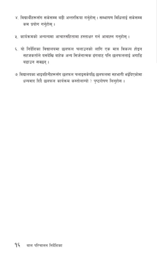 16 afn kl/rfng lgb]{lzsf
$= ljBfyL{x¿;Fu ;s];Dd a9L cGt/lqmof ug{'xf]; . ;Defif0f ljlwnfO{ ;s];Dd
sd k|of]u ug'{xf]; .
%= sfo{qmdsf] cGoTodf cfrf/;+lxtfdf x:tfIf/ ug{ cfjfXg ug'xf]; .
^= of] lgb]{lzsf ljBfnodf 5nkmn rnfpgsf] nflu Ps dfq ljsNk xf]Og
;xhstf{n] o;b]lv afx]s cGo l;h{gfTds 9+uaf6 klg 5nkmnnfO{ cufl8
a9fpg ;S5g .
&= ljBfnosf efOalxgLx¿;Fu 5nkmn rnfO;s]kl5 5nkmndf ;xefuL eO{lbPsf]df
wGojfb lbb} 5nkmn sfo{qmd s:tf]nfUof] < k[i7kf]if0f lng'xf]; .
 