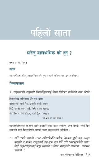17afn kl/rfng lgb]{lzsf
3/]n' afn>lds sf] x'g <
;do M $% ldg6
p2]Zo
;xefuLx¿ 3/]n' afn>lds sf] x'g < eGg] af/]df atfpg ;Sg]5g .
lqmofsnfk
!= ;xhstf{n] ;xefuL ljBfyL{x¿nfO{ lgDg lnlvt ufpFvfg] syf ;f]Wg]
ljxfgb]lv /flt;Dd w]/} u5{ sfd,
sfdeGbf ;fgf] /}5 p;sf] ;fgf] Hofg .
ltd|} 3/sf]] sfd u5{, ltd|} 3/df vfG5,
of] kl/jf/ d]/f] xf]Og, oxfF 5}g eG5 ..
nf} eg of] sf] xf]nf <
;xefuLx¿nfO{ of] ufpF vfg] syfsf] pQ/ eGg nufpg], eGg g;s] ufpF lbg
nufpg] ufpF lbO;s]kl5 o;sf] pQ/ ;xhstf{n] elglbg] .
@ ufpF vfg] syfsf] pQ/ elg;s]kl5 k|To]s a]~rdf b'O{ j6f ;d"x
agfpg] / k|To]s ;d"xnfO{ Ps–Ps j6f kg]{ u/L ædgs'df/Lsf] syfÆ
lbO{ ;xefuLx¿nfO{ k9g nufpg] / lgDg k|Zgx¿sf] cfwf/df 5nkmn
rnfpg] .
klxnf] ;ftf
 