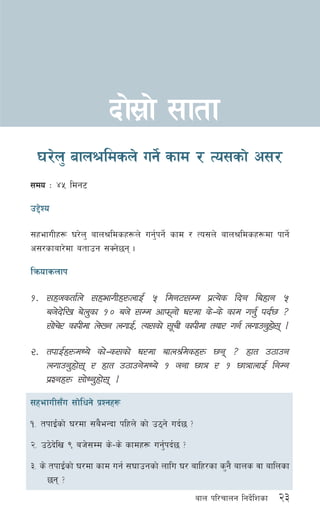 23afn kl/rfng lgb]{lzsf
3/]n' afn>ldsn] ug]{ sfd / To;sf] c;/
;do M $% ldg6
p2]Zo
;xefuLx¿ 3/]n' afn>ldsx¿n] ug'{kg]{ sfd / To;n] afn>ldsx¿df kfg]{
c;/sfaf/]df atfpg ;Sg]5g .
lqmofsnfk
!= ;xhstf{n] ;xefuLx¿nfO{ % ldg6;Dd k|To]s lbg laxfg %
ah]b]lv a]n'sf !) ah] ;Dd cfkmgf] 3/df s]–s] sfd ug'{ kb{5 <
;f]r]/ sfkLdf n]Vg nufO{, To;sf] ;"rL sfkLdf tof/ ug{ nufpg'xf]; .
@= tkfO{x¿dWo] sf]–s;sf] 3/df afn>ldsx¿ 5g < xft p7fpg
nufpg'xf]; / xft p7fpg]dWo] ! hgf 5fq / ! 5fqfnfO{ lgDg
k|Zgx¿ ;f]Wg'xf]; .
;xefuL;Fu ;f]lwg] k|Zgx¿
!= tkfO{+sf] 3/df ;a}eGbf klxn] sf] p7g] ub{5 <
@= p7]b]lv ( ah];Dd s]–s] sfdx¿ ug'{kb{5 <
#= s] tkfO{+sf] 3/df sfd ug{ ;3fpgsf] nflu 3/ aflx/sf s'g} afns jf aflnsf
5g <
bf];|f] ;ftf
 